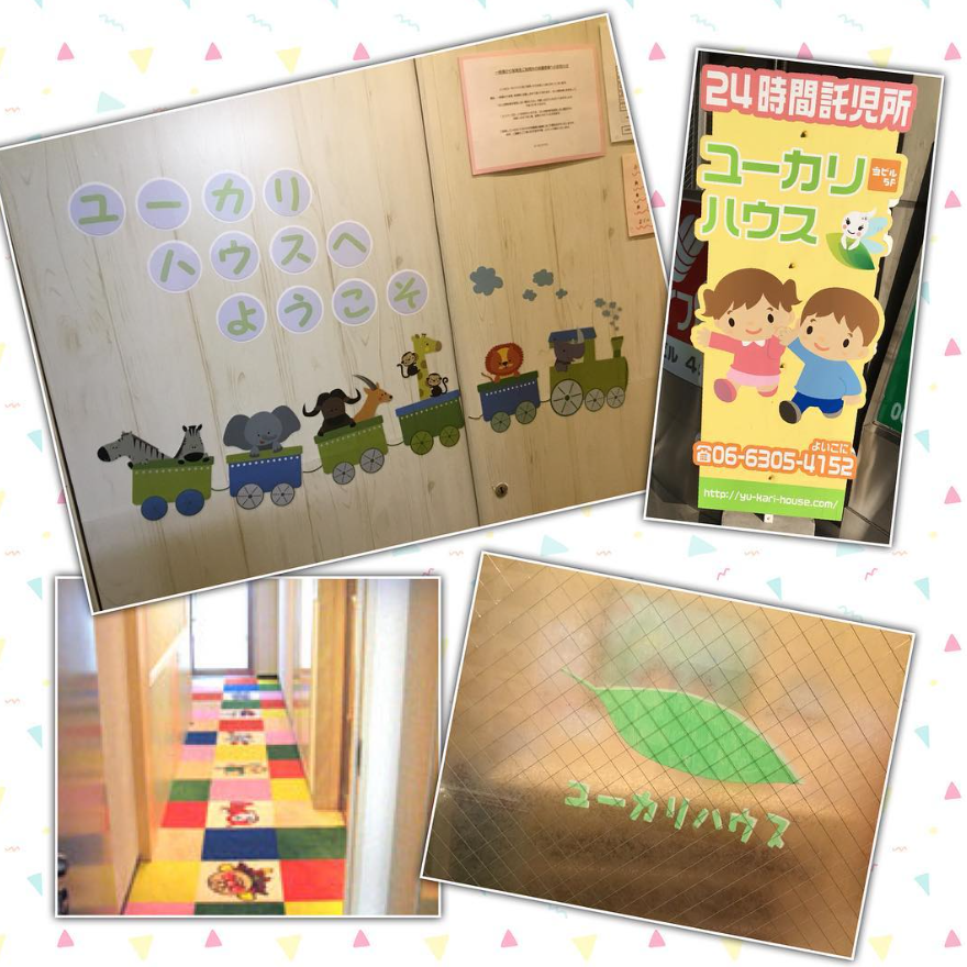 保育園に入れずお困りの方