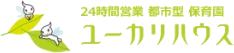 ユーカリハウス